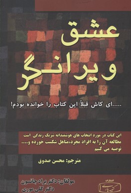 عشق ویرانگر